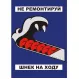 06.04П Плакаты по охране труда  купить в Минске и Беларуси