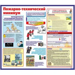 10.06.02 Пожарно-технический минимум