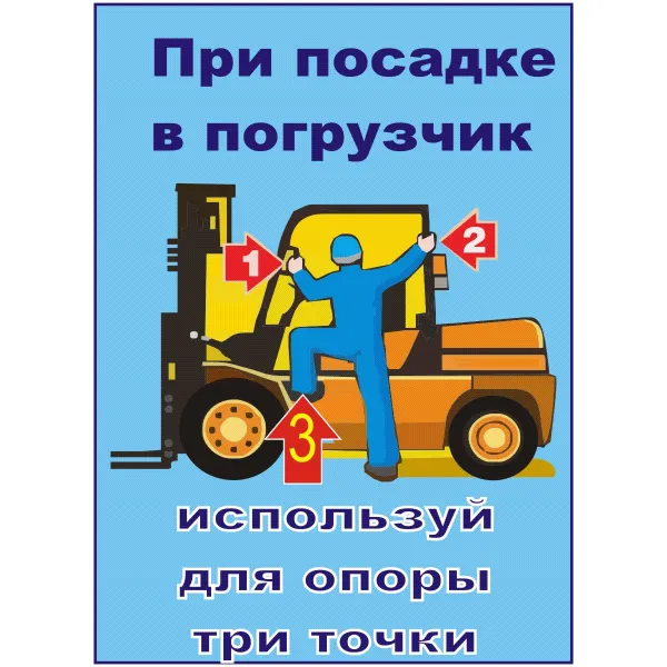 15.01 Стенд Безопасность работ с электропогрузчиком купить в Минске и Беларуси