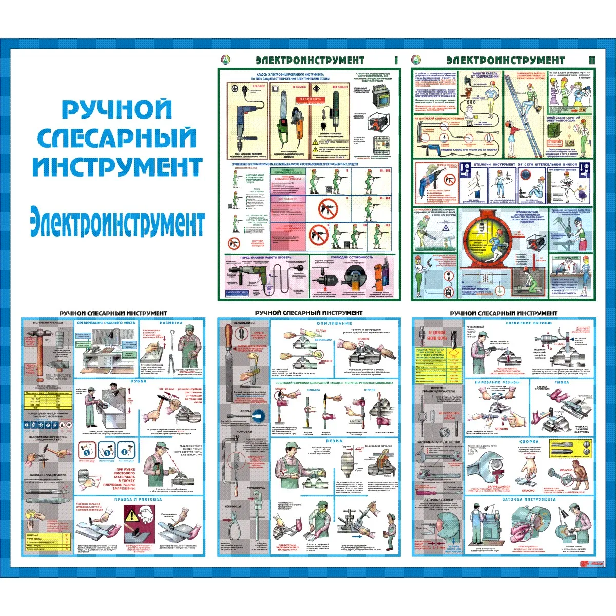 Стенд Ручной слесарный инструмент и электроинструмент