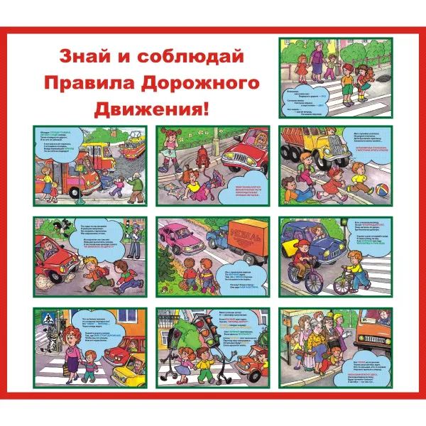 26 Стенд Детям о правилах дорожного движения купить в Минске и Беларуси