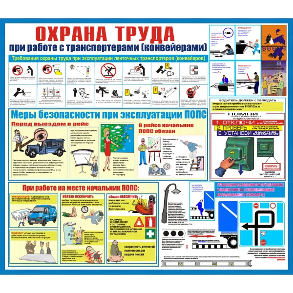 42.04 Охрана труда для предприятий РУП «БЕЛПОЧТА»  купить в Минске и Беларуси
