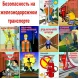 61.02 Стенд Безопасность на ж/д транспорте  купить в Минске и Беларуси