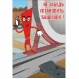 61.02 Стенд Безопасность на ж/д транспорте  купить в Минске и Беларуси