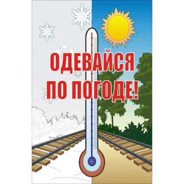 61.02 Стенд Безопасность на ж/д транспорте  купить в Минске и Беларуси