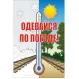61.02 Стенд Безопасность на ж/д транспорте  купить в Минске и Беларуси