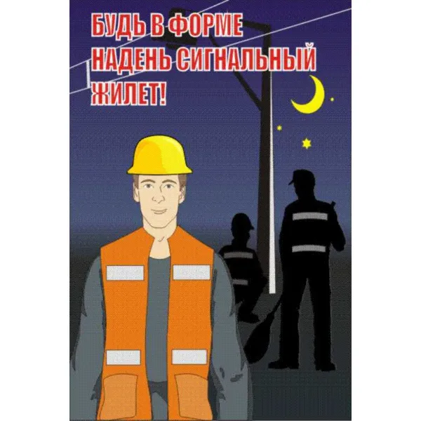 61.02 Стенд Безопасность на ж/д транспорте  купить в Минске и Беларуси