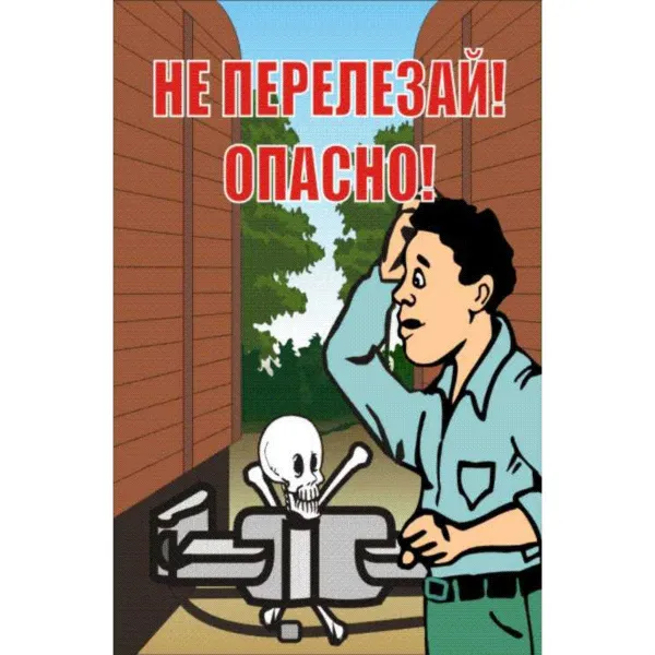 61.02 Стенд Безопасность на ж/д транспорте  купить в Минске и Беларуси