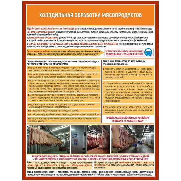 67 Стенды Мясопереработка купить в Минске и Беларуси